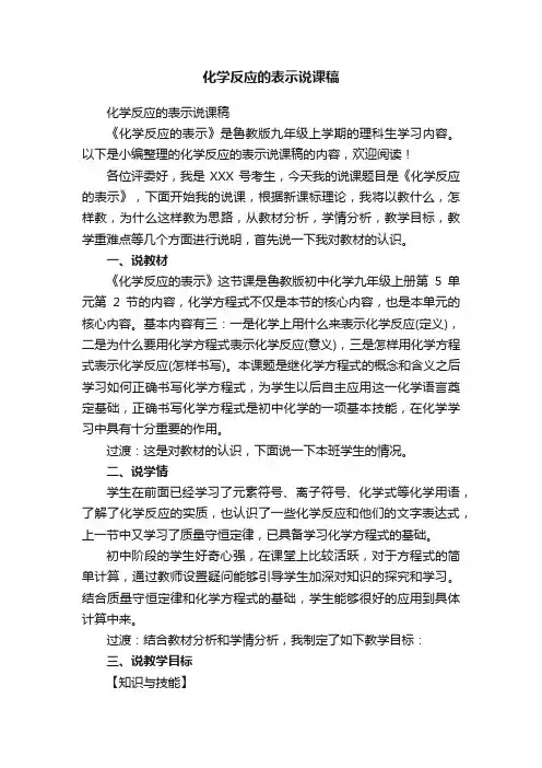 化学反应的表示说课稿