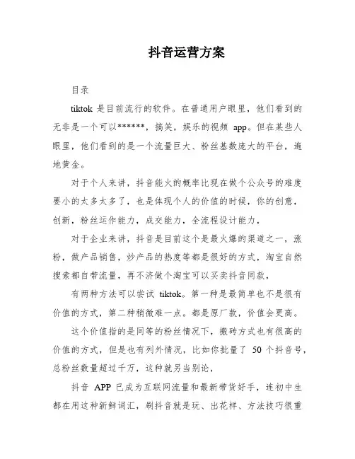 抖音运营方案