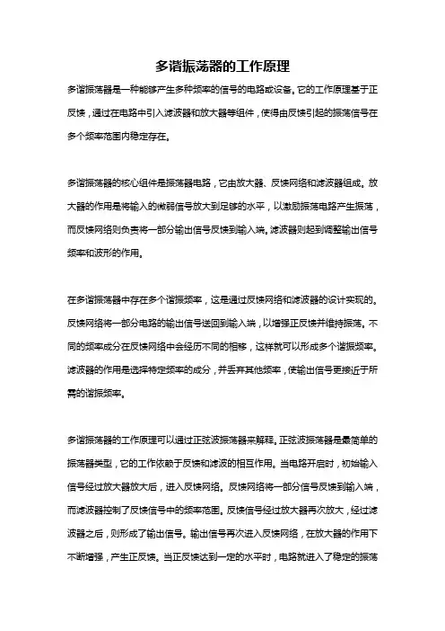 多谐振荡器的工作原理