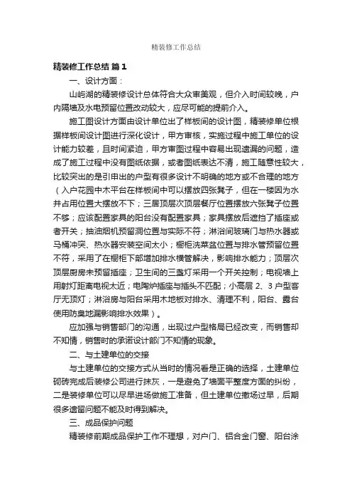 精装修工作总结