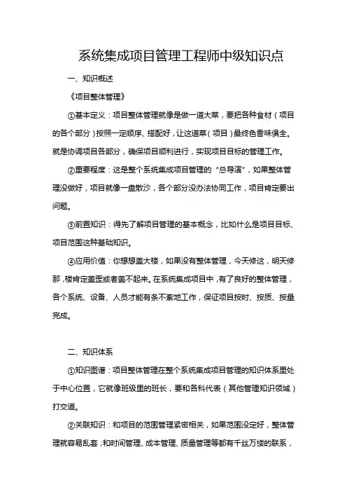 系统集成项目管理工程师中级知识点