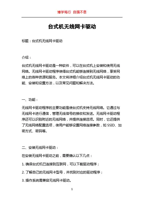 台式机无线网卡驱动