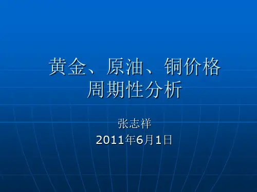原油、铜、黄金价格周期性讲述