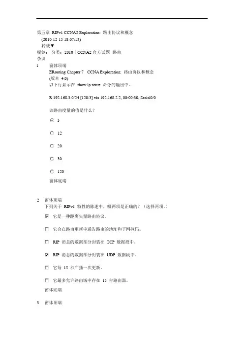 ccna2答案第五章