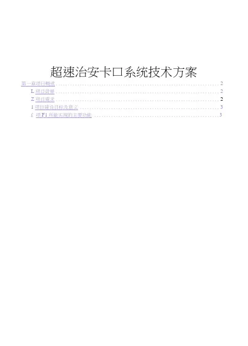 卡口系统技术方案