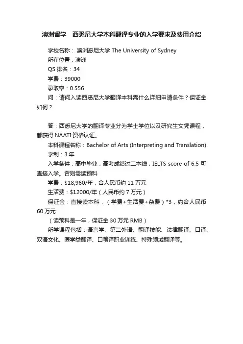 澳洲留学　西悉尼大学本科翻译专业的入学要求及费用介绍