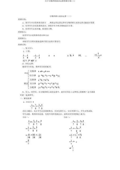 关于分数四则混合运算教学设计(二)