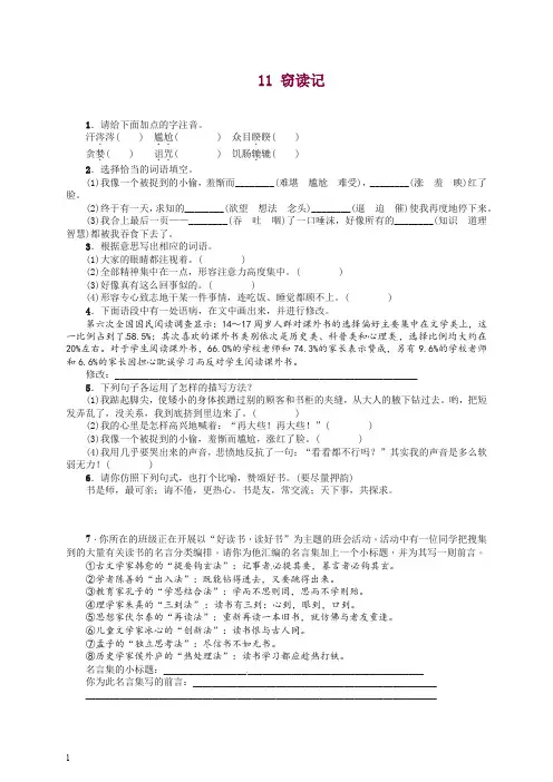 【精选】语文初一七年级语文上册第一学期第11课《窃读记》练习1 -人教部编版.docx