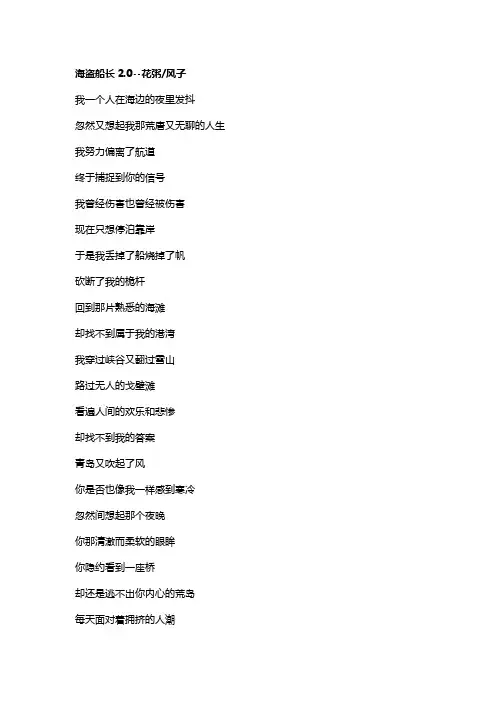 歌曲《海盗船长2.0》歌词