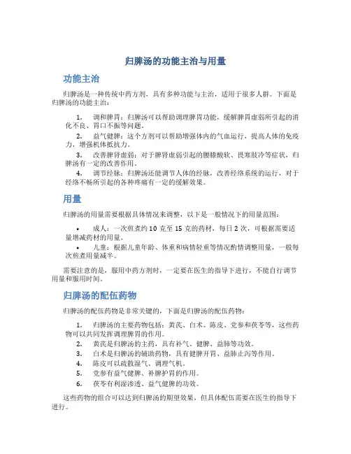 归脾汤的功能主治与用量