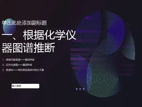 有机物结构的确定