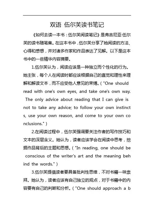 双语 伍尔芙读书笔记