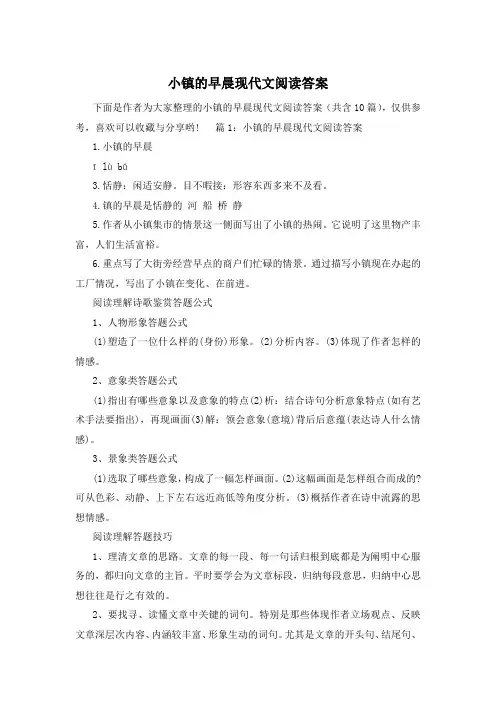 小镇的早晨现代文阅读答案