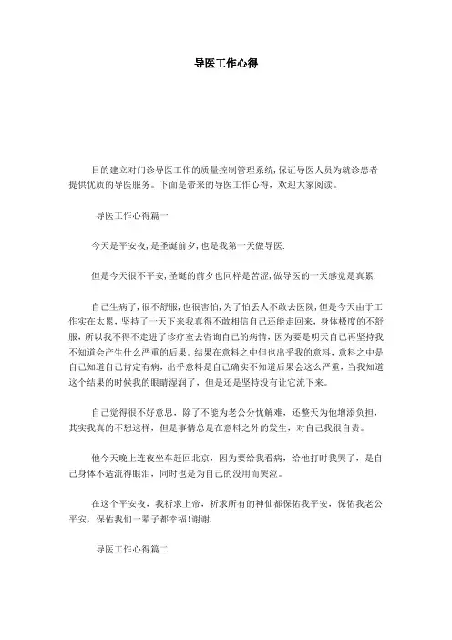 导医工作心得-心得体会模板
