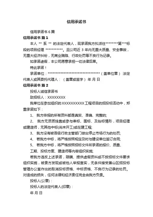 信用承诺书