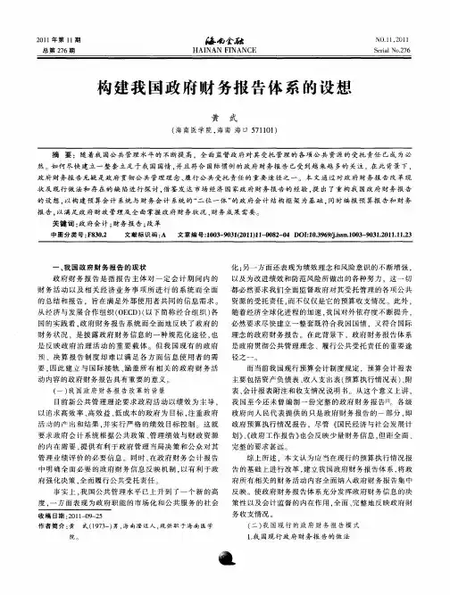 构建我国政府财务报告体系的设想