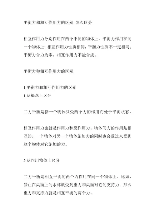平衡力和相互作用力的区别 怎么区分