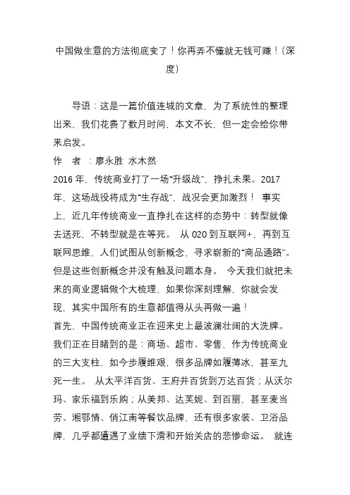 中国做生意的方法彻底变了!你再弄不懂就无钱可赚!(深度)