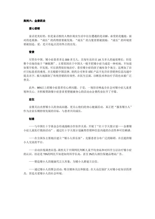十大医药类营销案例之六：金赛药业