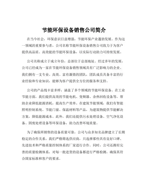 节能环保设备销售公司简介