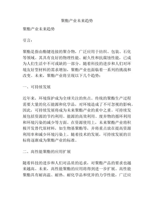 聚酯产业未来趋势