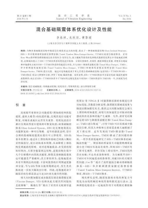 混合基础隔震体系优化设计及性能