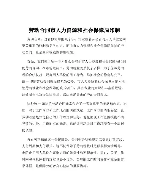 劳动合同市人力资源和社会保障局印制