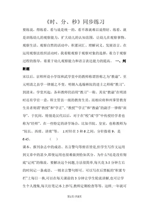 三年级上册数学一课一练时、分、秒_人教新课标(2018秋)(含答案)