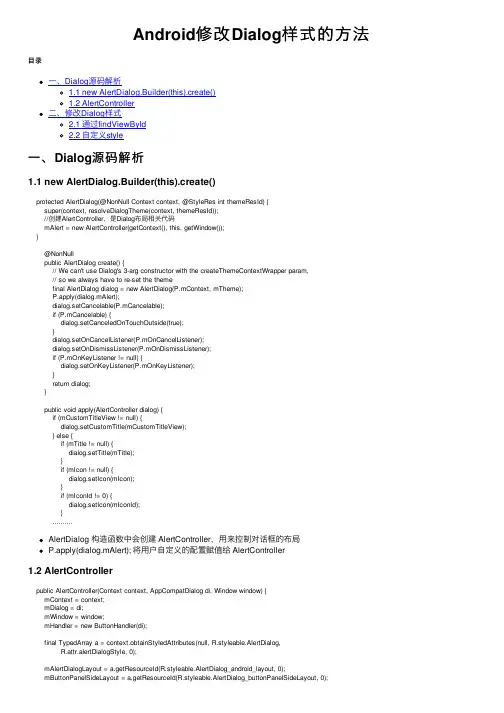 Android修改Dialog样式的方法