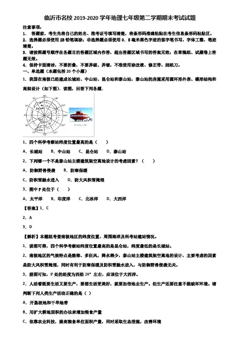 临沂市名校2019-2020学年地理七年级第二学期期末考试试题含解析