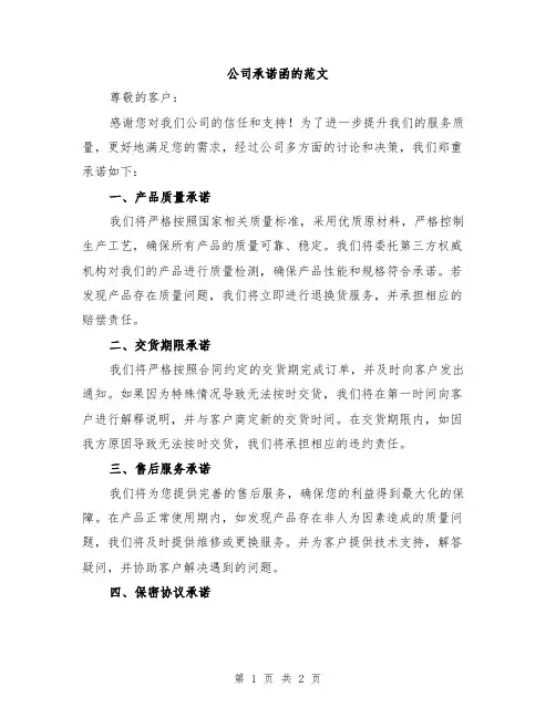 公司承诺函的范文