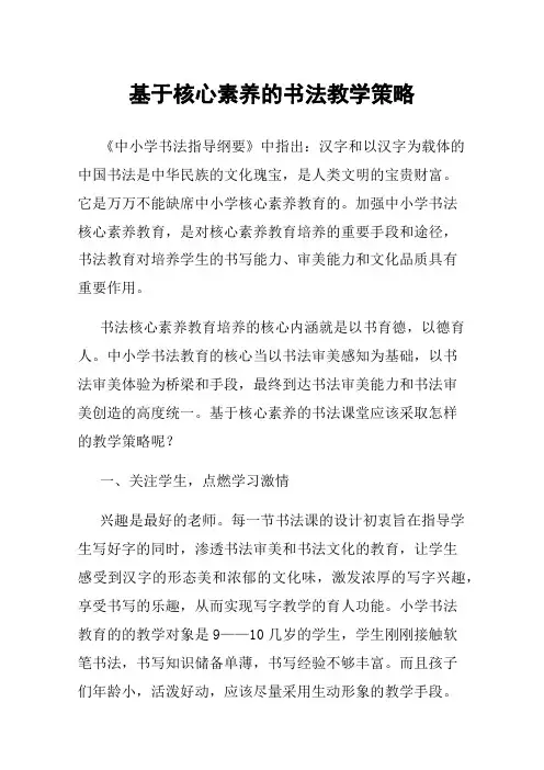 基于核心素养的书法教学策略