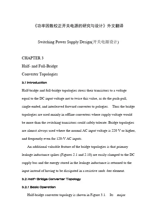 《功率因数校正开关电源的研究与设计》外文翻译