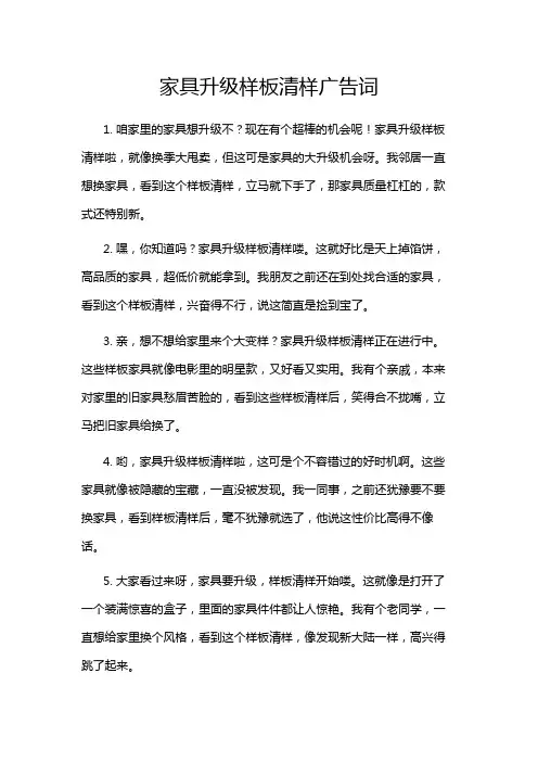 家具升级样板清样广告词