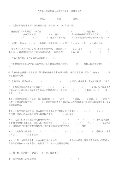 人教版小学四年级《品德与社会》下册期末试卷