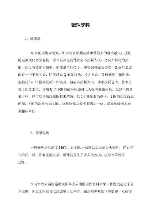 磁珠参数