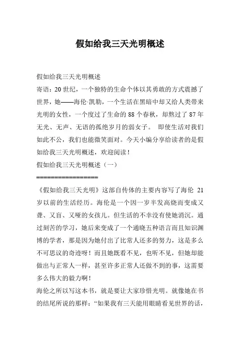 假如给我三天光明概述