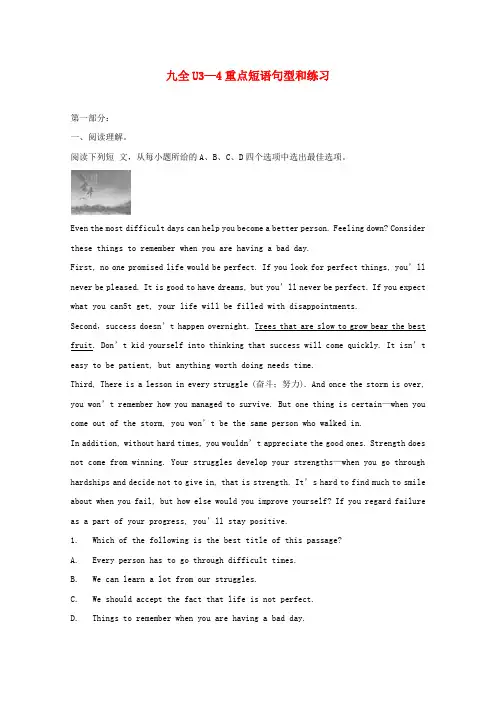 【精品】2019中考英语九全Unit3_4重点短语句型和练习人教新目标版