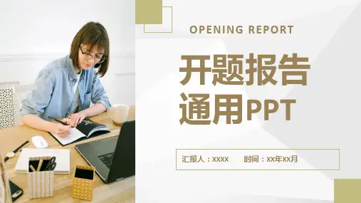 大学生毕业论文答辩开题报告PPT模板