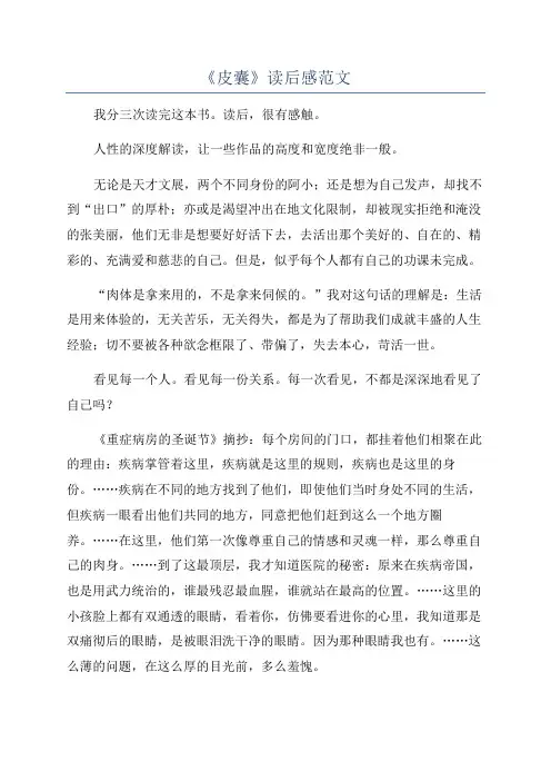 《皮囊》读后感范文