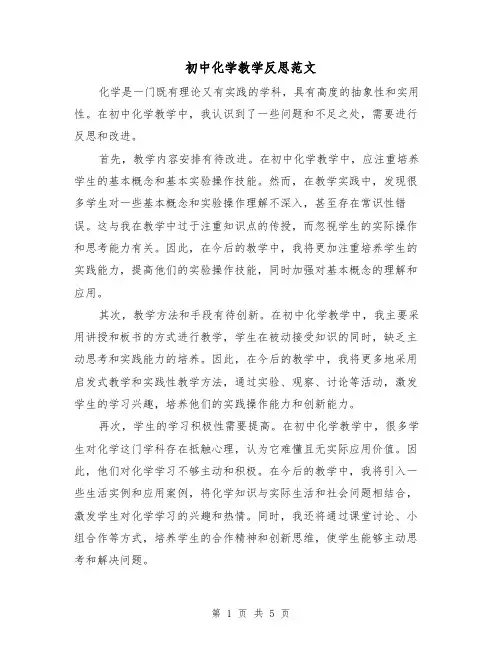 初中化学教学反思范文(三篇)