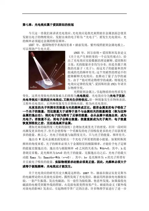 深刻理解光电效应