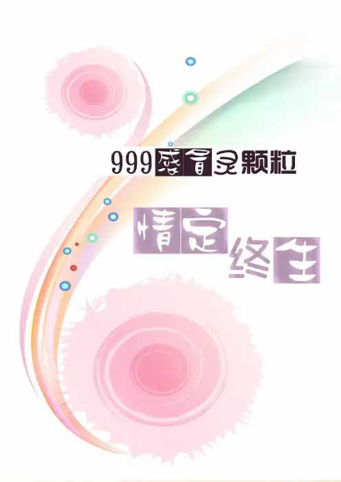 999感冒灵策划案