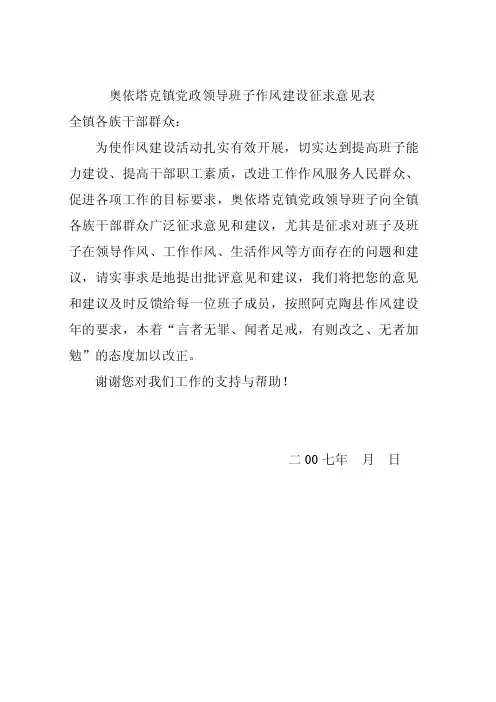 作风建设征求意见表