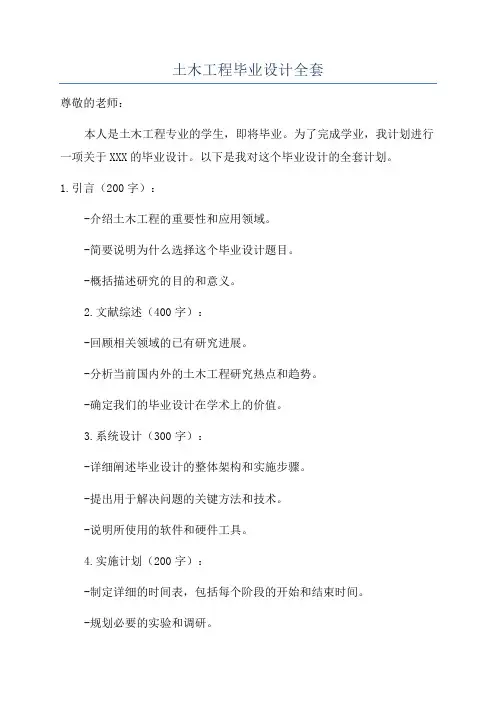 土木工程毕业设计全套