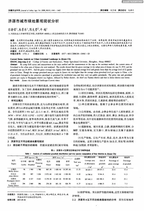 济源市城市绿地景观现状分析