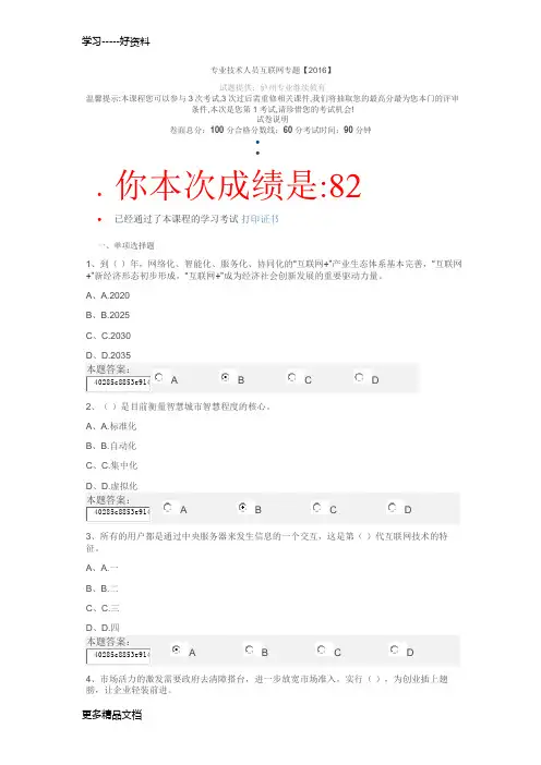 泸州市公需科目考试教学提纲