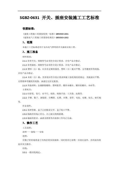 (整理)插座安装规范