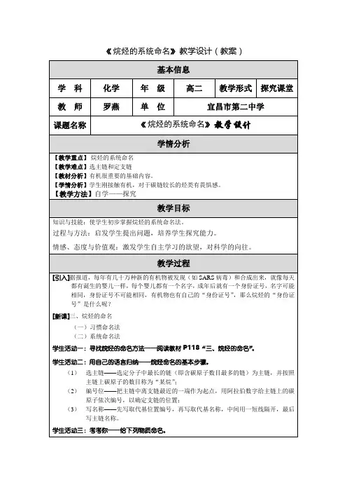 烷烃的命名教学设计(教案)