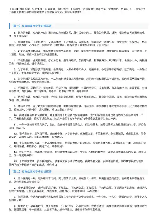 送给高考学子的祝福语大全